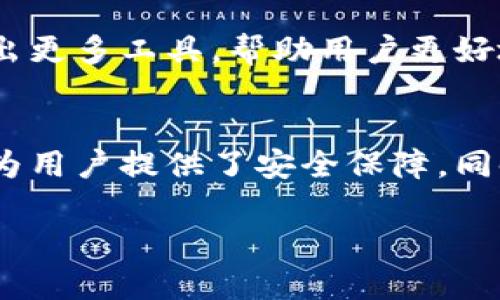 在Tokenim这样的去中心化金融平台中，很多用户关心的一个问题就是其平台内的币是否可以被追踪。下面，我们将深入探讨这个问题，分析币的可追踪性以及其对用户的影响。

Tokenim简介
Tokenim是一个新兴的去中心化金融平台，用户可以在这个平台上进行各种数字资产的交易和管理。由于其去中心化的特点，用户的隐私和资产安全成为了关注的重点。在这样的背景下，币的追踪问题引发了许多用户的好奇。

什么是追踪币
币的追踪通常指的是通过区块链技术能够追踪和验证特定币的流转记录。这种追踪能力依赖于区块链的不变性和透明性。每一笔交易都会被记录在区块链上，任何人都可以通过区块链浏览器查看到这些交易的详细信息。通过这种方式，用户可以验证币的来源、去向及交易历史。

Tokenim中的币是否可追踪
在Tokenim平台中，用户的每笔交易都会被记录在区块链上，因此这些币是可追踪的。例如，如果用户在Tokenim上购买或出售代币，那么这些操作都会在区块链上留下不可更改的记录。虽然用户可以匿名进行交易，但这些交易记录依然在区块链上可供查询。

币的追踪性对用户的影响
币的追踪性带来了多个层面的影响。首先，用户在交易中的透明性增加，这有助于防止欺诈和洗钱活动。其次，用户能够更好地管理自己的资产。例如，如果某个币被黑客攻击或出现问题，用户可以迅速追踪资金流向，帮助其采取相应措施。

如何在Tokenim上追踪币
Tokenim用户可以通过区块链浏览器追踪其交易。例如，用户在Tokenim交易时，可以记录下交易哈希，然后在相应的区块链浏览器中查找该哈希。这样，用户可以看到交易的详细信息，包括发送者、接收者和交易金额等。此外，还可以查看与该币相关的其他交易记录。

隐私与追踪的平衡
在关注币的追踪性的同时，用户也要考虑隐私保护。有些用户可能希望在交易中保持一定的匿名性。为此，Tokenim等平台可能会采取一些措施，确保用户的个人信息不被泄露。例如，尽管交易是可追踪的，但用户的身份信息仍与公链地址隔离，这样就不会轻易公开用户的真实身份。

未来的展望
随着去中心化金融的发展，币的追踪性将变得越来越显著。透明度将成为数字资产市场的基石，确保交易的安全与合规性。Tokenim等平台将可能推出更多工具，帮助用户更好地理解和管理他们的交易历史，从而提高用户的体验。

结论
在Tokenim这样的去中心化平台中，币确实是可以追踪的。用户通过区块链浏览器可以跟踪和验证自己的交易记录。这不仅提高了交易的透明度，也为用户提供了安全保障。同时，用户在享受去中心化金融便利的同时，也需要关注隐私保护的问题。未来，币的追踪性与用户隐私之间的平衡将是金融科技发展的一个重要方向。

希望这些内容能够帮助到你理解Tokenim中币的追踪性问题。如果你需要进一步的信息或有其他具体问题，欢迎再与我联系！