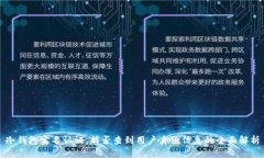 冷钱包实名认证，能否查到用户身份信息的全面