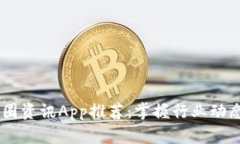 2023年最新币圈资讯App推荐：掌握行业动态，投资