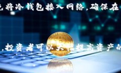   场内交易与冷钱包的必要性：揭秘数字资产安全