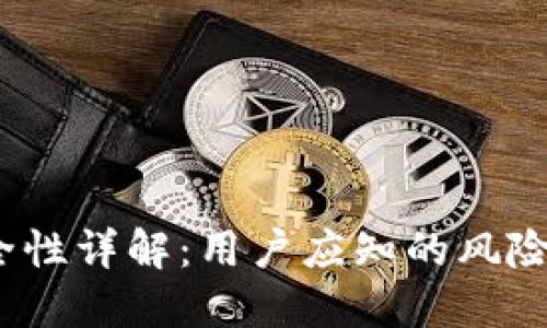 BitDock安全性详解：用户应知的风险和防护措施