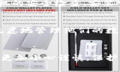    如何安全地在换手机时保护你的冷钱包资产