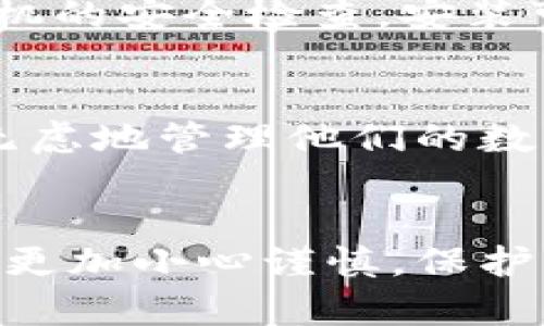    如何安全地在换手机时保护你的冷钱包资产  / 

 guanjianci  冷钱包, 换手机, 加密货币  /guanjianci 

引言
在如今这个数字化的时代，越来越多的人开始接触并投资于加密货币。与此相伴而来的是关于安全性和资产保护的讨论。其中，冷钱包作为一种安全存储加密货币的方法，受到了广泛的追捧。然而，许多用户在换手机时往往忽视了冷钱包的安全性问题。本文将深入探讨冷钱包与换手机之间的关系，提供实用的建议，确保你的加密资产在这一过程中不受威胁。

冷钱包的基本概念
首先，让我们来了解一下什么是冷钱包。冷钱包，就是一种离线存储的加密货币钱包，与互联网断开连接，因而具有极高的安全性。与热钱包相对，热钱包随时可连接网络，方便交易，但其安全性较低。冷钱包通常以硬件设备或纸质形式存在。对于大多数长线投资者来说，冷钱包是保护资产的首选。

为什么需要在换手机时关注冷钱包
换手机并不仅仅是将旧设备的数据迁移到新设备上。对于使用冷钱包的用户来说，不慎导致资产丢失的风险同样存在。很多人在换手机时，可能会选择将冷钱包的相关信息转移至新手机上，这涉及到密钥的安全性和存储方式。若处理不当，可能会给黑客可乘之机，导致大量资产失窃。

换手机前应做的准备
在进行任何操作之前，首先要备份你的冷钱包信息。这一步是确保你能顺利过渡到新手机的关键。记住，冷钱包的私钥是访问你资产的唯一途径，若丢失或遭到篡改，将无法恢复。备份私钥时，务必使用安全、可靠的方式进行保存。例如，将其记录在纸上并存放于安全的地方。

存储私钥的最佳方法
有很多方式可以安全地存储你的私钥。传统的方法是用纸张记录，注意保管，不要随意展示。此外，可以考虑使用加密的USB设备进行保管。此类设备即使在连接了网络的情况下，也能有效保护你的密钥不被黑客窃取。对于新用户来说，了解并选择适合自己的存储方式至关重要。

换手机过程中应避免的误区
在转换设备的过程中，用户需要特别小心不将冷钱包的私钥或助记词输入任何网页或应用程序中。黑客常利用伪装网站及应用来盗取用户信息，即使是看似正规的网站也要保持警惕。此外，确保新手机的安全软件已更新，能够抵御各种潜在的网络攻击。

如何安全迁移冷钱包到新手机
当你购买新手机并准备迁移冷钱包时，确保遵循以下步骤。首先，激活新手机并进行必要的设置。然后，直接从冷钱包设备导入私钥，而不是通过任何不安全的途径。分离冷钱包与网络的特点使得这一步骤尤其重要，确保中间过程不会被第三方干扰。

冷钱包的更新与维护
在迁移完成后，新手机需要定期检查冷钱包更新。硬件钱包制造商通常会发布更新，以增强安全性和增加新功能。保持设备的更新状态，能有效防止安全风险。此外，用户也应该经常审视自己的资金动向，无论是通过交易还是资产管理，保持警惕性。

新手机的安全设置
在新手机上，一个不可或缺的步骤是妥善设置安全选项。这包括确保使用强密码、指纹识别或者面部识别等生物识别功能。启用手机的加密功能也是确保数据安全的重要方法。此外，定期进行手机的安全检查，安装可信的防病毒软件，及时清理不必要的应用程序，都会增加安全性。

总结
换手机对许多用户来说是一次新的开始，但对于持有加密资产的人来说，更是一次关系到财产安全的大考验。通过合理的预备和谨慎的操作，确保冷钱包在新手机中的安全，能够帮助用户无忧无虑地管理他们的数字资产。每一步都不容小觑，事后也应保持警惕。加密货币的世界充满了机遇的同时，也隐藏着风险，用户的安全意识和操作细节将直接影响到他们的投资成败。

结语
在总结本文的要点时，确保换手机过程中的冷钱包安全是每位加密货币投资者的必修课。希望通过本文的详细讲解，各位能够意识到冷钱包的重要性以及换手机过程中的风险，在今后的操作中更加小心谨慎，保护自己的资产安全。无论你是新手还是老手，时刻关注安全，才是长期收益的关键。如果您有更多问题或者需要进一步的指导，不妨向专业人士寻求帮助，确保在这个复杂的数字时代实现财务安全。