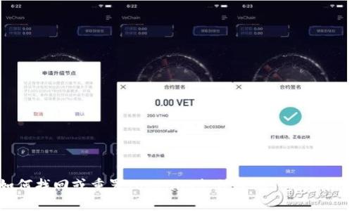 如何找回或重置Tokenim支付密码: 完整指南