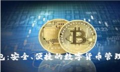 Bitpei钱包：安全、便捷的数字货币管理解决方案