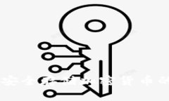 Fi冷钱包：安全存储加密货币的最佳选择