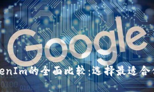 欧意WB3.0钱包与TokenIm的全面比较：选择最适合你的数字资产管理工具