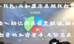 biao ti如何注册和使用冷钱包：全面指南/biao ti