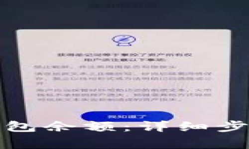 如何查询冷钱包余额：详细步骤与注意事项