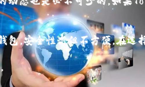 如何通过火币将Tokenim充值至EOS钱包
Tokenim, 火币, EOS充值/guanjianci

在数字货币的世界中，Tokenim和EOS都是备受关注的项目。Tokenim是一种基于区块链的数字资产，而EOS则是一个高性能的智能合约平台。在交易和使用这些数字资产时，充值过程通常是用户最关心的功能之一。本文将详细介绍如何通过火币（Huobi）将Tokenim充值至EOS钱包，确保你能够顺利完成交易并理解其背后的机制。

步骤一：注册火币账户
首先，你需要在火币平台注册一个账户。访问火币的官方网站，点击注册按钮。在注册过程中，你需要填写一些基本信息如电子邮件地址、密码等。完成注册后，火币通常会要求你进行身份验证，以确保账户的安全性。身份验证可以通过上传身份证明文件（如身份证或护照）来完成。验证通过后，你将能够进行资金存入和提取。

步骤二：充值法币或其他数字货币至火币
在充值Tokenim至你的EOS钱包之前，你需要确保火币账户中有足够的资金。你可以通过银行转账、信用卡或其他数字货币（如比特币、以太坊等）来进行充值。选择合适的充值方式，按照平台的提示完成相关操作。充值到账通常会有一定的时间延迟，具体完成时间取决于你选择的充值方式。

步骤三：寻找Tokenim交易对
充值完成后，你需要在火币平台上找到Tokenim的交易对（如USDT/TKN）。使用充值的资金购买Tokenim。选择要交易的数量，确认订单，然后提交交易请求。请注意市场波动可能会影响交易价格，因此在下单时最好实时关注市场价格。

步骤四：提取Tokenim至个人钱包
在成功购买Tokenim后，你需要将其提取到你的个人钱包。这是确保安全的重要一步。打开你的Tokenim个人钱包，获取你的钱包地址。回到火币平台，进入资产管理页面，选择Tokenim，并选择提取。按照提示填写目标钱包地址和提取数量，然后确认操作。火币会进行相应的处理，通常在几分钟内到账。

步骤五：将Tokenim转换为EOS
一旦Tokenim成功提取至你的个人钱包，你可以通过去中心化交易所（DEX）或其他平台将Tokenim转换为EOS。此过程通常涉及选择合适的交易对，并按照页面指示完成兑换操作。请注意不同平台的手续费和交易速度的差异。

常见问题解析

问题一：在火币上如何保护我的账户安全？
账户安全是数字货币交易中极为重要的部分。火币提供了一系列的安全措施，确保用户账户的安全性。首先，用户应开启二次验证（2FA），这可以为你的账户增加一层额外的安全防护。其次，不要在不安全的网络环境中进行交易，使用强密码，并定期更换密码。此外，定期检查账户活动，并在发现可疑活动时立即更改密码和安全设置。

问题二：Tokenim和EOS各自的用途是什么？
Tokenim是一种用于在特定平台或生态系统中进行交易的数字资产。它可以用于支付，激励用户参与、购买内部服务等。在某些情况下，Tokenim还可以被用作投票权或者参与治理。而EOS是一个高性能的区块链平台，专门用于构建和运行去中心化应用（DApps）。用户可以使用EOS参与网络治理并对未来的发展方向进行投票。

问题三：充值EOS时需要注意哪些事项？
充值EOS不仅涉及到选择合适的平台，更要关注充值时的网络费用和处理时间。用户需要确认所选交易所的汇率及费率情况，以避免潜在的亏损。此外，确保在充值过程中输入正确的地址，任何输入错误都可能导致资产的永久丢失。此外，了解每个平台对EOS的最低充值限制及处理时间也是非常重要的。

问题四：Tokenim的发展前景如何？
Tokenim的发展前景依赖于市场对其应用场景的认可度和接受度。应该分析其背后的技术团队、路演计划和未来定位等各个方面。同时了解竞争对手的动态也是必不可少的。如果Tokenim能够顺利实现其开发计划并获得用户的广泛接受，其未来将十分可期。

问题五：如何选择合适的钱包来存储Tokenim和EOS？
选择合适的钱包存储Tokenim和EOS十分重要。可以选择热钱包和冷钱包。热钱包通常是指在线钱包，便于快速交易但安全性稍差；而冷钱包则是离线钱包，安全性高但不方便。在选择时，应根据自身的需求，如交易频率、资产管理能力等进行合理选择。同时，确保购买或下载官方推荐的钱包，以确保资产安全。

关于Tokenim如何从火币充值至EOS的过程以及常见问题的详细解析到此为止。希望本文对你有所帮助，让你在数字货币的世界中更顺利地进行操作。