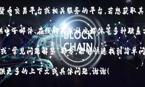 关于“tokenim客服多少”的具体内容不太明确，看起来是想询问与 tokenim 相关的客户支持或联系方式的信息。以下是一些可能的理解和相关信息：

### 可能方向：

1. **Tokenim 平台的介绍**：Tokenim 是一个加密货币交易平台或相关服务的平台，若想获取其客服支持，通常可以通过其官方网站或应用程序找到。
   
2. **联系客服的方法**：一般而言，许多平台都会提供电子邮件、在线聊天或社交媒体等多种联系方式供用户解决问题。

3. **常见问题和解答**：通过访问官网的“帮助中心”或“常见问题解答”部分，能够快速找到简单问题的答案。

如果你希望获取更详细的服务信息或相关内容，请提供更多的上下文或具体问题。谢谢！