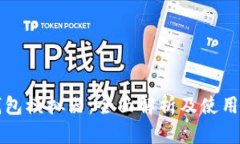 冷钱包模拟器：全面解析及使用指南