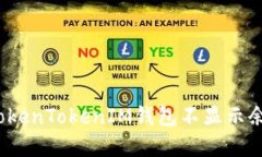 如何解决TokenTokenIM钱包不显示余额的问题？