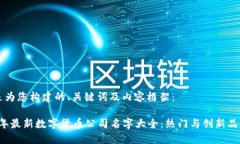 下面是为您构建的、关键词及内容框架：2023年最
