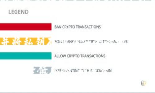   Tokenim与TP钱包：数字资产管理的完美选择 / 

 guanjianci Tokenim, TP钱包, 数字资产管理 /guanjianci 

随着区块链技术的发展，数字资产的管理变得愈发重要。在众多的数字资产管理工具中，Tokenim和TP钱包由于其便捷的使用体验和强大的功能越来越受到用户的欢迎。本文将深入探讨这两者的特点及其在数字资产管理中的应用，并回答一些用户最关心的问题。

一、Tokenim与TP钱包的简介
Tokenim是一款创新型的数字资产管理工具，旨在通过简洁的用户界面和强大的功能来帮助用户管理和交易各种数字货币。它不仅支持广泛的加密货币种类，同时还提供了多种安全功能，确保用户的资产安全。

TP钱包（Token Pocket）则是另一款备受欢迎的数字资产钱包，具有多链支持和一站式服务的特点。用户可以方便地在TP钱包中管理各种数字资产，进行交易、转账和收藏等操作。

二、Tokenim的特点与优势
Tokenim结合了易用性与强大的功能，为用户提供了以下几个优势：
ul
  listrong简洁的用户界面：/strongTokenim采用现代化的界面设计，用户可以迅速上手，轻松找到自己需要的功能。/li
  listrong多币种支持：/strongTokenim支持多种主流加密货币，用户能方便地进行不同资产间的兑换。/li
  listrong高安全性：/strongTokenim使用多重安全机制保障用户资产的安全，包括交易确认、身份验证等。/li
/ul

三、TP钱包的特点与优势
TP钱包同样具备出色的特性，使它在数字资产管理工具中脱颖而出：
ul
  listrong多链支持：/strongTP钱包支持包括以太坊、EOS、TRON等多个区块链，用户可在一个平台上管理多个资产。/li
  listrong丰富的DApp生态：/strongTP钱包中集成了丰富的去中心化应用（DApp），用户可以直接通过钱包访问不同的DApp，进行交易和互动。/li
  listrong便捷的资产互换功能：/strongTP钱包提供多种资产互换渠道，用户在钱包内部就可以快速换币，免去繁琐的外部交易步骤。/li
/ul

四、Tokenim与TP钱包的比较
虽然Tokenim和TP钱包都致力于数字资产管理，但它们在某些方面有所不同：
strong1. 用户界面：/strongTokenim的界面设计注重简洁和用户友好，而TP钱包由于功能较多，界面略显复杂，初次使用者可能需要一定的学习曲线。
strong2. 多链支持：/strongTP钱包支持的区块链种类更多，而Tokenim在这一方面相对较少。不过，Tokenim在其支持的币种中，提供的管理功能更为精细。
strong3. 安全性：/strong两者在安全性方面都表现出色，但Tokenim在用户身份验证和交易确认方面更为严格，用户在资产安全方面会更加安心。


五、Tokenim与TP钱包的使用场景
无论是Tokenim还是TP钱包，都能满足不同类型用户的需求：
strong1. 初入数字资产世界的用户：/strong对新手用户，Tokenim提供的简洁界面和易用性将减少学习成本，使他们更容易上手。
strong2. 重视安全的用户：/strong对于那些关注资产安全的用户，Tokenim以其多重安全机制吸引了这一人群，而TP钱包也通过其安全性满足了这一需求。
strong3. 有多种资产管理需求的用户：/strongTP钱包的多链支持使其成为需要管理多种资产的用户的理想选择，尤其是在需要频繁兑换或使用DApp的情况下。

六、常见问题解答

问题一：Tokenim和TP钱包的安全性如何？
安全性是数字资产管理中最被关注的话题之一。Tokenim和TP钱包都意识到这一点，并采取了多种措施来保护用户的资产安全。Tokenim使用了多重身份验证机制，每次交易都需要用户确认，此外，Tokenim还使用了冷存储技术来保护用户的私钥，防止黑客的攻击。而TP钱包同样在安全性方面表现不俗，它支持私钥本地存储，确保用户的资产可控.

问题二：如何选择Tokenim或TP钱包？
选择哪个钱包往往取决于用户的具体需求。如果你是一个数字资产的新手，可能希望选择Tokenim，以其简洁易用的界面来帮助你上手。而如果你是一个有经验的用户，手中持有多种数字资产，对于资产的灵活管理有较高的要求，TP钱包可能会更合适，因为它提供了更多的选项和功能。

问题三：Tokenim和TP钱包是否收取手续费？
两个钱包提供的服务中都可能存在手续费，例如交易时的网络手续费或代币兑换的服务费用。具体费用可能因币种和交易量而异，建议用户在进行交易前查看相关费用说明，以便做好预算并选择合适的交易时机。

问题四：Tokenim和TP钱包是否支持NFT？
随着NFT（非同质化代币）的普及，许多数字钱包都开始支持NFT的存储和交易。Tokenim在最近的更新中已开始支持部分NFT，而TP钱包在这一方面更加成熟，不仅能够存储多个链的NFT，还能便捷地在其平台内进行交易。

问题五：如何安全使用这些钱包？
要确保安全使用Tokenim和TP钱包，用户应遵循最佳实践，例如定期更新钱包应用，使用强密码，启用双重身份验证，不随意点击未知链接，定期备份钱包数据，并将私钥存储在安全的地方。此外，避免在公用Wi-Fi下进行交易，确保使用VPN保护网络安全。

综上所述，Tokenim和TP钱包在数字资产管理中各有千秋，用户可结合自身的需求进行选择。同时，安全使用钱包是每个持币者的重要责任，良好的使用习惯能大大降低风险，确保资产安全。在未来，随着区块链技术的发展，数字资产管理工具也将不断升级与完善。