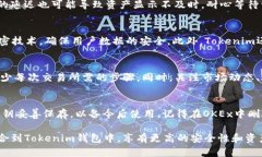   如何在Tokenim钱包中导入OKEx账户：完整指南 /