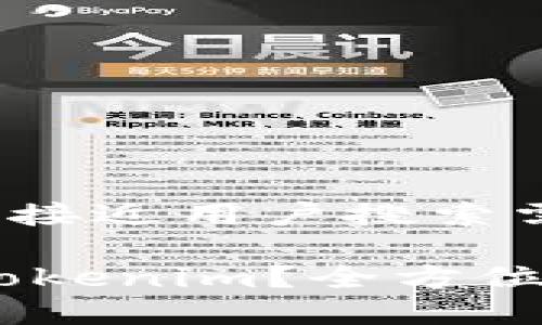 思考一个并且最接近用户搜索需求的优质

USDT能否转入Tokenim？全方位解析与使用指南