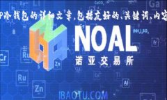 在这里，我将为您撰写一个关于如何创建TP冷钱包