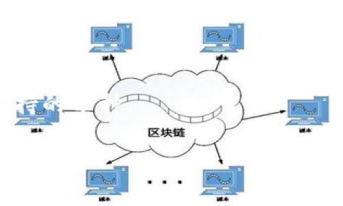 波场冷钱包推荐与使用指南

波场冷钱包, TRON冷钱包, 数字货币安全/guanjianci

在数字货币的世界中，安全性是投资者最为关注的问题之一。随着波场（TRON）网络的日益普及，越来越多的用户开始考虑如何安全地存储他们的波场币（TRX）和其他基于TRON的代币。冷钱包，作为一种离线存储方式，成为了用户保护数字资产的首选方案之一。在本文中，我们将详细介绍波场冷钱包的类型、推荐和使用指南，以及与之相关的常见问题。

一、什么是波场冷钱包？

波场冷钱包是指一种存储波场数字资产的方式，它通过将私钥离线存储来确保资产的安全性。与热钱包（在线钱包）不同，冷钱包不接入互联网，因此更不容易遭受黑客攻击。冷钱包有多种形式，包括硬件钱包、纸钱包等，每种形式都有自己的优缺点。

二、波场冷钱包的类型

波场冷钱包主要有以下几种类型：

h41. 硬件钱包/h4

硬件钱包是目前最为安全的选择之一。它通过专用设备来存储私钥，并且通常具有多重安全防护机制，例如PIN码和恢复词。以下是一些支持波场的硬件钱包：

ul
  liLedger Nano S/X: 这两款硬件钱包都支持波场（TRX）以及许多其他主流数字货币，且安全性高，使用便利。/li
  liTrezor: Trezor 钱包也是支持波场的安全硬件钱包，其用户界面友好，适合初学者使用。/li
/ul

h42. 纸钱包/h4

纸钱包是一种物理形式的钱包，通过打印QR码和私钥的方式来存储加密货币。用户可以通过一些网站生成波场的纸钱包。这种方式虽然防黑客，但如果纸张损坏或丢失，资产将无法找回，因此需要妥善保存。

h43. 软件钱包生成的冷钱包/h4

一些软件钱包支持用户将私钥导出并离线存储，这也可以被视为冷钱包。用户可以在安全的环境中生成私钥并将其保存到USB驱动器或其他离线存储设备中。

三、选择波场冷钱包的考虑因素

选择合适的波场冷钱包时，用户需要考虑以下几点：

h41. 安全性/h4

这是最重要的考量标准。硬件钱包由于不直接连接互联网，安全性通常较高。用户也应该关注钱包的安全设计，比如是否支持多重签名、加密等。

h42. 用户友好性/h4

尤其对于新手用户，易于使用的界面和操作步骤将更易于接受。一些钱包提供详细的入门指南，这对于初学者尤为重要。

h43. 支持的数字资产/h4

不同的冷钱包可能支持不同的数字资产，因此在选择时用户需要确认所选择的冷钱包是否适合存储波场及其代币。

h44. 价格/h4

对于硬件钱包，价格因素同样影响选择。用户需要根据自己的预算决定选用何种类别的钱包，但也不可忽视安全性与功能性。

四、如何使用波场冷钱包

接下来，我们将介绍波场冷钱包的使用步骤。

h41. 硬件钱包的使用/h4

首先，购买合适的硬件钱包并安装其官方软件。根据软件的指引创建一个新的钱包，通常这一过程中会要求设置一个PIN码并生成恢复词。务必将恢复词妥善保管，切勿泄露。

h42. 纸钱包的生成与使用/h4

用户可以访问专门的网站生成波场纸钱包。按照步骤生成私钥和地址，打印出来后妥善保存。在需要转账时，可扫描QR码或手动输入地址与私钥进行操作。

h43. 软件钱包生成冷钱包/h4

在安全的设备上安装选择的软件钱包，创建钱包账户并生成私钥，然后将该私钥导出至安全的USB驱动器中。确保操作的设备未被病毒感染。

五、波场冷钱包的维护与安全措施

冷钱包的安全不仅在于其存储方式，日常维护也至关重要。以下是一些建议：

h41. 定期备份/h4

无论是硬件钱包还是纸钱包，用户都应定期备份私钥或恢复词，并存储在多个安全地点。

h42. 防止物理损坏/h4

硬件钱包应妥善放置，不应暴露于极端环境（如潮湿、极热等）。纸钱包需使用防水、防火的材料进行保存，或者放入密封的容器中。

h43. 更新安全协议/h4

随时关注波场网络的更新和相关钱包的安全公告，有必要时及时更新硬件钱包或更换纸钱包。

六、用户常见问题

在选择和使用波场冷钱包的过程中，用户可能会面临一些问题。以下是五个与波场冷钱包相关的问题以及详细答案：

h41. 冷钱包真的安全么？/h4

冷钱包由于其物理隔离的特性，在理论上比热钱包更安全。但是，冷钱包的安全性也取决于使用者的管理和操作。用户需注意生成和保管私钥的方式，避免纸钱包的损毁和硬件钱包的丢失。此外，安全的存储环境也是关键。

h42. 如何确保纸钱包不被泄露或损坏？/h4

纸钱包的安全性在于其物理属性，用户应将生成的纸钱包保存在安全的地方，如保险箱等，不要与他人共享。使用防水袋或塑封材料来保护纸钱包也是一种有效的措施。此外，避免电子扫描和数字格式的存储，确保线下环保无干扰。

h43. 如何从冷钱包转账到热钱包？/h4

用户首先需要将冷钱包的私钥导入热钱包。对硬件钱包而言，可以直接连接设备，采用相应应用程序完成转账；而纸钱包则需手动输入地址和私钥。务必在转账前核对地址和数量，以避免资金错误转账。

h44. 如果我丢失了冷钱包，应该怎么办？/h4

若丢失的是硬件钱包，用户必须依靠自己的备份恢复词来重新找回资产。若丢失纸钱包，若无备份，资产则无法找回。因此，使用冷钱包时，用户必须妥善管理好备份措施。

h45. 冷钱包可以同时存储多种币种吗？/h4

一些现代的硬件钱包如Ledger和Trezor支持多种币种存储，包括波场在内的多种数字资产。用户可在钱包内管理不同币种的地址。但需提前确认所选硬件钱包支持的币种。

通过对波场冷钱包的详细介绍及相关问题的解答，希望可以帮助用户更好地理解冷钱包的使用及安全性，保障用户在波场生态中的资产安全。