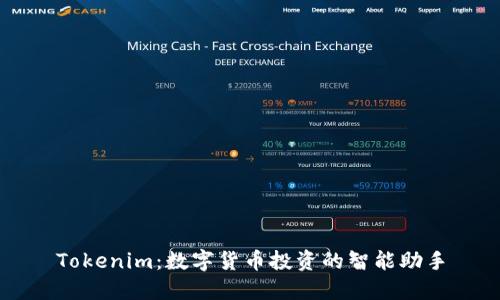 Tokenim：数字货币投资的智能助手