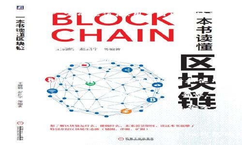 Tokenim是由Blockchain Technologies Ltd.开发的数字钱包，旨在为用户提供安全便捷的加密货币存储和管理服务。该钱包支持多种加密货币，用户可以通过它进行交易、发送和接收数字资产。

### Tokenim 钱包的特点和优势

安全性
安全性是Tokenim钱包的核心特点之一。Wallet采用了先进的加密技术，确保用户的私钥和数字资产得到有效保护。此外，用户的资金存储在冷钱包中，避免了在线存储带来的风险。这些安全措施使Tokenim成为希望保护其投资的用户的理想选择。

易用性
Tokenim钱包的用户界面友好，操作简便，适合各类用户，从新手到专业投资者都能轻松上手。用户可以快速创建账户，添加资产和进行交易。钱包的设计使得用户能够方便地管理其资产。

多币种支持
Tokenim钱包支持多种主流加密货币，包括比特币、以太坊、Ripple及其他多数代币。这种多币种支持让用户可以在一个平台上管理所有数字资产，而不需要使用不同的钱包来存储不同币种。

实时市场信息
Tokenim钱包内置实时市场信息和价格提醒功能，帮助用户即时掌握市场动态。这对于进行及时交易和投资决策至关重要，避免了因错过市场信息而造成的损失。

社区支持与教育资源
Tokenim不仅是一个钱包平台，还致力于建设用户社区，提供丰富的教育资源。用户可以通过在线教程、博客和论坛学习加密货币基础知识、交易技巧等，使其在加密货币世界中的参与更加自信。

### 相关问题

1. Tokenim钱包的安全性如何保障？
   安全性是用户选择数字钱包时最关心的问题之一。Tokenim钱包在安全性方面采取了多项措施，确保用户资金的安全。例如，Tokenim采用了私钥加密技术，确保只有用户本人能够访问其资金。此外，Tokenim还提供了双重身份验证功能，这进一步提高了账户的安全性。用户在进行任何交易前，需要进行身份验证，防止未授权访问。

   除了软件层面的安全，Tokenim还采取了硬件安全措施。用户的私钥存储在冷钱包环境中，避免了与任何在线硬件的连接，降低了黑客攻击的风险。同时，Tokenim定期进行安全审计，确保其技术架构不受最新黑客手段的影响。

   通过这些措施，Tokenim钱包能够有效保障用户资产的安全，为用户提供了一个放心的储存和交易环境。

2. Tokenim支持哪些数字货币？
   Tokenim钱包是一款多币种钱包，支持多种主流加密货币。在Tokenim上，用户可以存储和管理比特币、以太坊、Ripple、莱特币等主流数字资产。此外，Tokenim还不断更新其支持的币种，用户可以期待更多创新和小众币种的加入。

   支持多种币种的优势在于，用户不必为每种币都建立单独的钱包。这不仅降低了管理多个钱包的复杂性，也减少了资金转移时的费用和风险。Tokenim内置的多币种功能，可以让用户在清晰的界面中轻松查看和操作各类数字资产。

   如果用户对Tokenim的支持币种有特定需求，还可以通过反馈机制向开发团队提出建议。Tokenim团队会根据市场需求和用户反馈及时更新钱包的兼容币种。

3. Tokenim钱包的使用流程是怎样的？
   Tokenim钱包的使用流程设计得十分简单，用户只需遵循几个步骤便可以开始使用。首先，用户需下载Tokenim钱包应用，并完成账户注册。注册过程中，用户需提供一些基本信息并设定安全密码。

   注册成功后，用户可以创建新的钱包或导入已有钱包。创建新钱包时，系统会生成一组私钥和助记词，用户需妥善保管这些信息，以防丢失或被盗。

   钱包设置完成后，用户可以进行充值和提现。用户可以通过直接转账币种到其Tokenim钱包地址，或者通过交易所购买后转账到Tokenim。这一过程简单直观，适合所有用户。完成充值后，用户可以随时查看其资产情况，并根据实时市场信息进行交易。

4. 如何通过Tokenim进行交易？
   通过Tokenim钱包进行交易非常便捷。用户在登录后，首先需确保钱包中有足够的余额以支付交易费用。然后，用户可以选择发送或接收，输入对方的钱包地址及交易金额。

   在输入相关信息后，用户需要进行交易确认。系统会提示用户确认交易详情，这时用户需检查所有信息是否正确，避免因输入错误导致资金损失。确认无误后，用户可以正式提交交易。

   提交后，交易会被广播到区块链网络中，并在确认后完成。用户可以在Tokenim钱包内查看交易状态，确保交易的成功和回执。所有交易的记录在Tokenim钱包内都有详细记录，方便用户随时查阅。

5. Tokenim如何保障用户的隐私？
   在数字货币领域，用户隐私是一个非常重要的议题。Tokenim钱包高度重视用户隐私保护，采用了一系列措施以确保用户数据的安全和隐私。首先，Tokenim不需要用户提供个人身份信息就能注册和使用钱包，这减少了泄露个人信息的风险。

   此外，用户的交易信息和资产余额不会被Tokenim服务器记录。每次交易都是点对点地在区块链上进行，用户的身份和交易信息不会被公开。这种设计使得用户在使用Tokenim时能保持较高的匿名性。

   为了增强用户隐私保护，Tokenim还提供了多重身份验证和加密通信，在用户与服务器之间的通信中确保信息不被窃取。用户的数据和资金信息经过加密处理，只有用户能够访问，进一步保障信息安全。

### 结论

Tokenim钱包作为一款由Blockchain Technologies Ltd.开发的数字钱包，凭借其优秀的安全性、易用性和多币种支持，逐渐成为越来越多投资者的首选。通过详细的解析，用户可以更好地理解Tokenim钱包的功能和潜在价值，以便在加密货币投资中做出明智的决策。无论是安全、交易便利性还是用户隐私，Tokenim都展现出了强大的实力，是值得信赖的数字资产管理工具。