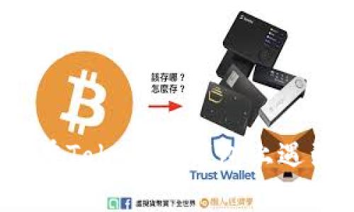 jiaotiTokenIM多重签名问题解决指南/jiaoti
TokenIM, 多重签名, 区块链安全/guanjianci

在加密货币和区块链领域，多重签名是一种重要的安全措施，用以提高资产的安全性。然而，随着TokenIM等加密钱包的广泛使用，用户可能会面临多重签名带来的困扰。本文将对“TokenIM被多重签名了怎么办”进行详细探讨，提供解决方法以及相关建议。

什么是TokenIM的多重签名?
TokenIM是一款专为数字资产设计的钱包应用，它支持多种加密货币的存储、转账等功能。而多重签名（Multi-Signature，简称多签名）则是区块链技术中一种重要的安全机制。简单来说，多重签名要求多个密钥才能完成交易。在TokenIM中，如果你的数字资产采用了多重签名，意味着你不能仅凭单个密钥发起交易，这是为了防止恶意行为和保护用户资产安全。

如果被多重签名了该怎么处理?
当你的TokenIM账户被设置为多重签名后，进行交易时，你需要找到依赖的密钥。以下是一些处理步骤：
ol
    listrong确认参与者：/strong检查多重签名的参与地址，确保你手中拥有相应的密钥。/li
    listrong联系其他密钥持有者：/strong通常，多重签名设置是为了增强安全性。联系其他持有者，并确保他们同意进行交易。/li
    listrong使用TokenIM钱包功能：/strong在Wallet界面中，查找相关的交易选项，确保所有密钥持有者都进行了相应的签名。/li
    listrong提交交易：/strong一旦所有必要的签名完成，提交交易以完成资产转移。/li
/ol

为什么要使用多重签名?
多重签名的使用有多种原因：
ul
    listrong提高安全性：/strong即便一个密钥被盗，攻击者依然无法进行交易，增加了资产被盗的难度。/li
    listrong共同管理资产：/strong在团队投资或合作项目中，多重签名可以确保任何财务决策都需要多个成员达成一致。/li
    listrong防止单点故障：/strong通过分散信任，多重签名降低了因单个密钥失效而造成的风险。/li
/ul

多重签名的风险和缺陷
虽然多重签名可以提高安全性，但也并非万无一失。以下是一些潜在的风险和缺陷：
ul
    listrong复杂性：/strong设置多重签名的流程较为复杂，普通用户可能难以理解和操作。由于技术背景的复杂性，用户可能因误操作而面临损失。/li
    listrong依赖其他人：/strong当涉及多个签名者时，任何一个人拒绝或无法操作都可能导致交易无法进行。例如，合作伙伴的失联可能会限制资产的流动性。/li
    listrong安全漏洞：/strong虽然多重签名能提高安全性，但其实现的方式可能会导致新的安全隐患。例如，某些多重签名实现可能存在漏洞，黑客可利用这些漏洞进行攻击。/li
/ul

如何设置TokenIM的多重签名?
在TokenIM中设置多重签名的步骤如下：
ol
    listrong创建多重签名钱包：/strong在TokenIM应用中选择“创建钱包”选项，并根据提示选择多重签名模式。/li
    listrong添加参与者：/strong输入需要参与多重签名的地址和人数，确定多重签名的阈值，例如需要3个签名中的2个才能完成交易。/li
    listrong生成并保存钱包信息：/strong系统将生成一个钱包地址及相关Key，请务必妥善保存这些信息，确保不泄露给其他不相关人员。/li
    listrong测试交易：/strong在真实交易前，进行小额测试，确保所有参与者都有能力完成交易。/li
/ol

常见问题解答
在使用TokenIM进行多重签名时，用户可能会遇到以下常见问题：
ol
    listrong我如何恢复丢失的多重签名密钥？/strong/li
    如果您丢失了多重签名中的密钥，恢复过程可能相对复杂。首先，请确认您是否有其他密钥持有者能够执行交易。若没有，您可能会面临永久失去资产的风险。因此，建议用户在选择多重签名时分配密钥时保持谨慎。

    listrong如果其他密钥持有者失联怎么办？/strong/li
    一旦其他持有者失联，您将不能独立进行任何交易。此时，存在的唯一解决办法是尝试联系该持有者，或查看是否有其他辅助的恢复机制。同时，建议在设置多重签名时选择可信赖的合作者。

    listrong多重签名与普通签名的区别是什么？/strong/li
    普通签名仅需一个密钥进行授权，而多重签名需要多个密钥的授权。这意味着多重签名在安全性和权限控制上远比普通签名更强大，但操作上也更为复杂。

    listrong能否更改多重签名的签名者？/strong/li
    在TokenIM中直接更改多重签名的签名者比较复杂，通常需要创建新的多重签名钱包并转移资产。建议用户在最初分配签名者时进行充分的考量。

    listrong我如何确认交易是否完成？/strong/li
    确认交易的完成可以通过TokenIM钱包中的交易记录进行查看。确保交易状态显示为“已完成”。若状态未变更，可能是因为所有签名尚未完成，您需要通知其他持有者。
/ol

总之，TokenIM的多重签名是一种有效的资产保护措施，但在使用过程中需要妥善管理密钥，确保所有签名持有人都积极参与，以避免带来不必要的困扰。希望本文能对你在TokenIM钱包上遇到的多重签名问题提供一些有用的帮助和建议。