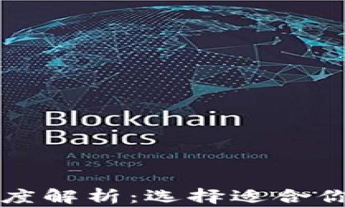 
冷钱包与热钱包的深度解析：选择适合你的数字货币存储方式