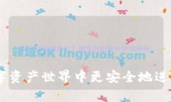   如何应对TokenTokenIM钱包资产被转走的问题：全面