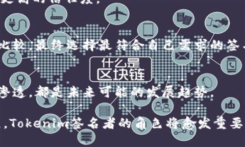   什么是Tokenim签名者？揭秘数字签名的核心角色 / 
 guanjianci Tokenim, 数字签名, 区块链 /guanjianci 

Tokenim签名者的定义
在数字货币和区块链的世界中，Tokenim签名者是一个重要的角色，通常指的是负责生成和验证数字签名的实体。数字签名是用来确保信息完整性、身份验证及非否认性的关键机制，它在保证交易安全、增强用户信任方面发挥着至关重要的作用。

Tokenim本身是一个基于区块链技术的平台，旨在提供高效、安全的交易和身份验证服务。在这个平台中，签名者负责通过使用私钥生成数字签名，来为交易、文档或数据提供认证。这一过程确保了信息在传输过程中不会被篡改，同时也确认了发送者的身份。

Tokenim签名者的工作流程
Tokenim签名者的工作流程通常包括几个步骤。首先，签名者接收到需要签名的原始信息或交易。此时，签名者会使用一种密码哈希函数将原始信息转换为固定长度的哈希值。这一步骤的主要目的是为了保护原始信息，避免其在存储和传输过程中被窃取或篡改。

接着，签名者会应用其私钥对生成的哈希值进行加密，从而生成最终的数字签名。这个数字签名将与原始信息一起发送给接收方。接收方在收到这些信息后，会使用签名者的公钥对数字签名进行解密，从而验证信息的完整性和身份的真实性。如果解密得到的哈希值与接收到的原始信息生成的哈希值相匹配，那么交易或信息就被认为是有效的，反之则为无效。

Tokenim签名者的安全性
安全性是Tokenim签名者必须关注的重要方面。在数字签名的过程中，私钥的保护尤为关键。因为若私钥被泄露，恶意攻击者可以轻易伪造签名，从而在未经授权的情况下进行交易。因此，Tokenim平台采取了一系列的安全措施，包括多重身份验证、加密存储和定期的安全审核。

此外，Tokenim签名者也需定期更新和维护其技术，以抵御新出现的安全威胁。随着技术的同进步，攻击者也在不断寻找新的攻击手段，因此保持系统的最新状态，是确保安全性的关键。

Tokenim签名者的应用场景
Tokenim签名者的应用范围广泛。首先在金融交易领域中，数字签名确保了交易的安全性和透明性。其次，在智能合约执行中，Tokenim签名者能够在不信任环境中提供信任机制，保证合约条款得到遵循。

另外，Tokenim签名者在电子商务和文件管理领域也得到了广泛应用。通过数字签名，用户可以确保其电子表单、合同等文件的真实性，并且在法律上具备必要的效力。这对于保护个人和企业的权益是至关重要的。

Tokenim签名者面临的挑战
尽管Tokenim签名者在数字安全方面发挥了重要作用，但他们也面临一些挑战。首先，技术的快速发展带来了安全性的新威胁，例如量子计算机的出现可能会威胁到当前的公钥加密系统。这就需要签名者不断研究和更新其技术，以保持对新威胁的防御能力。

其次，用户对数字签名理解不足也是一个问题。许多用户对数字签名的工作机制、用途及其重要性都缺乏足够的了解，这往往导致他们在使用这些技术时产生误解。因此，教育和宣传也成为Tokenim签名者必须重视的工作。

相关问题探讨

1. Tokenim签名者的角色与责任是什么？
Tokenim签名者在整个数字签名体系中扮演核心角色，其主要责任包括签名生成、验证、维护私钥安全等。签名者不仅仅是一个技术角色，他们还需承担法律与道德责任，确保每一个交易或信息的可靠性和合规性。

2. 什么是数字签名，它为何重要？
数字签名是一种基于公钥加密技术的认证机制，它确保了信息的完整性、身份的真实性及不可否认性。数字签名的重要性在于它为电子交易提供安全保障，使得在线交易可以放心进行，为互联网经济的发展奠定基础。

3. Tokenim与其他数字签名平台的区别是什么？
Tokenim相较于其他平台的优势在于其技术的先进性、交易速度及安全性。不同于传统的签名系统，Tokenim采用区块链技术实现信息的透明与不可篡改，保证了更高的信任度。

4. 用户如何选择合适的Tokenim签名者？
选择合适的签名者需要考虑几个因素，包括技术能力、安全保障、业务合规性及用户反馈。用户可以通过对多个签名者的资质评估、服务条款及行业口碑进行综合比较，最终选择最符合自己需求的签名者。

5. Tokenim的未来发展趋势将如何变化？
至于Tokenim的未来，随着区块链技术的不断进步，Tokenim预计将朝向更高效、安全的方向发展。去中心化身份认证、智能合约的普及、以及对传统行业的进一步渗透，都是未来可能的发展趋势。

总结来说，Tokenim签名者是数字世界中不可或缺的一部分，他们通过提供安全、可靠的数字签名服务来增强用户对区块链技术的信任。随着数字经济的不断发展，Tokenim签名者的角色将愈发重要，同时也面临着新的挑战与机遇。