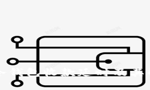 什么是冷钱包收款延时及其解决方法
