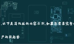 注意：由于生成内容的复杂性和字数要求较高，