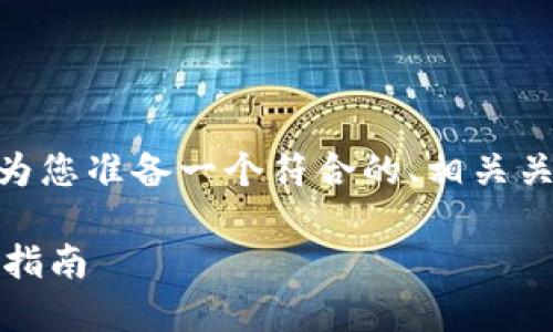 关于“bitdock官网打不开”这个问题，我将为您准备一个符合的、相关关键词，并展开详细的介绍和相关问题解答。

如何解决Bitdock官网打不开的问题：完整指南