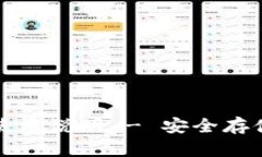 Token.im冷钱包安装使用说明 - 安全存储加密货币的