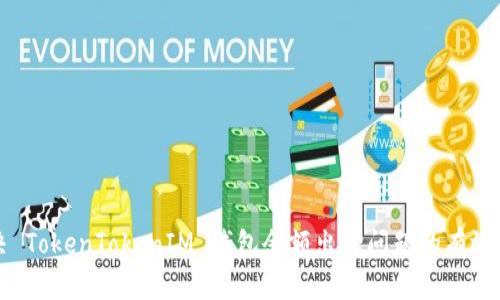 解决 TokenTokenIM 钱包余额出错问题的有效方法