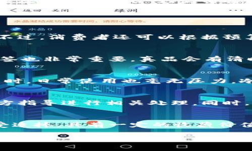 如何选择和保养Bally钱包：冷压工艺的优势与技巧
钱包, Bally, 冷压工艺/guanjianci

在现代时尚界，配饰不仅仅是实用物品，更是表达个性和品味的重要元素。因此，选择一款合适的钱包显得尤为重要。其中，Bally钱包因其优雅的设计和高质量的材质而备受欢迎。特别是采用冷压工艺制作的Bally钱包，更是将时尚与实用完美结合。本文将深入探讨Bally钱包的魅力，冷压工艺的独特优势，以及如何在日常使用中进行合理的保养和选择。

一、Bally品牌的历史与发展
Bally是一个享有盛誉的瑞士奢侈品牌，其创立于1851年。起初，Bally以制作高品质的鞋子而闻名，随其发展，其产品线逐步扩展至手袋、钱包、服装及配饰等多个领域。Bally始终致力于创造兼具舒适性和时尚感的高端商品，品牌的使命是将瑞士的精湛工艺和时尚前沿的设计融为一体。

二、冷压工艺的定义与优势
冷压工艺是一种先进的皮革加工技术，旨在通过高压力而非高温来改变材料的结构。这种工艺可以保持皮革的天然纹理，从而增强其美观度和耐用性。Bally钱包采用这种工艺后，表面更光滑，纹路更清晰，且具有更好的耐磨性和抗老化能力。此外，冷压工艺还能够有效避免传统热压工艺可能造成的烧焦或变形的问题，使得成品更加完美。

三、如何选择Bally钱包
在选择Bally钱包时，消费者应考虑多个因素，包括款式、颜色、用途及个人喜好等。首先，应根据自己的需求确定是购买日常使用的钱包还是特殊场合的款式。然后可以根据自己的肤色和风格选择合适的颜色。此外，材料的选择也非常关键，冷压工艺的钱包通常会用到更高级的皮革，触感更加出色。

四、Bally钱包的保养技巧
为了延长Bally钱包的使用寿命，定期的保养是必不可少的。首先，保持钱包的干净，每次使用后可以用干净柔软的布轻轻擦拭。此外，避免让钱包长时间处于阳光直射或过于潮湿的环境中，这样会影响皮革的颜色和质感。定期使用皮革护理油进行保养，能够有效保持钱包的光泽感和柔软度。

五、冷压工艺对钱包的影响
冷压工艺不仅提升了Bally钱包的外观，更在功能性上有显著提升。冷压处理后的钱包具备更强的硬度和抗撕裂性，适合日常频繁使用。此外，由于这种工艺能够保留皮革的天然特性，使用过程中更能够展现出个性化的风格，适合不同风格的消费者。

六、消费者的常见问题解答

1. Bally钱包的价格区间是多少？
Bally钱包的价格通常在几百到几千美元不等，具体价格取决于款式、材料及工艺等多个因素。冷压工艺的产品往往价格较高，因为其制作成本和工艺含金量较高。不过，消费者还可以根据预算选择合适的款式。

2. 怎样识别Bally钱包的真伪？
识别Bally钱包的真伪可以从多个方面入手。首先，查看钱包的缝线，正品的缝线工整且均匀。而假货通常会出现线头、缝合不当等问题。此外，Bally钱包的商标和标签也非常重要，真品会有清晰的品牌名称和生产信息。最后，可以通过正规渠道购买，以减少购买假货的风险。

3. BALLY钱包适合哪些场合使用？
Bally钱包因其优雅的外观和高端的材质，非常适合多种场合使用。无论是正式的商务活动，还是朋友聚会，Bally钱包都能为你的整体造型增添一分气质与格调。同时，日常使用也毫无压力，冷压工艺的耐用性让其成为了理想的日常配饰。

4. BALLY钱包的售后服务如何？
Bally对于其产品的售后服务非常重视，消费者在购买后如果发现产品有质量问题，可以根据品牌售后政策进行退换。在操作上，消费者需保留好购买凭证，遵循官方指导进行相关处理。同时，Bally还提供钱包保养和修复服务，帮助消费者延长产品的使用寿命。

5. 有哪些流行的Bally钱包款式？
当今市场上，各式各样的Bally钱包层出不穷，满足了不同消费者的需求。其中，包括经典的拉链钱包、时尚的手拿包、零钱包等。一些限量版和特定系列的钱包也倍受追捧，具有一定的收藏价值。这些款式除了在功能上满足消费者需求外，更在设计上体现出Bally品牌的独特性。

在选择和使用Bally钱包时，了解品牌的历史、工艺以及保养技巧，都能帮助消费者做出更明智的选择。希望本文能对Bally钱包的选购和保养提供实用的指导。