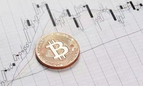   比特派钱包卖币的最佳指南：如何轻松交易与管理你的数字资产 / 

 guanjianci 比特派钱包, 卖币, 数字资产管理 /guanjianci 

在当今数字货币蓬勃发展的时代，拥有一个安全便捷的钱包至关重要。比特派钱包作为一种可靠的数字资产管理工具，受到许多投资者的青睐。然而，很多用户在使用比特派钱包时，对如何进行卖币交易仍存在困惑。本文将为您提供比特派钱包卖币的详细指南，以及与之相关的五个重要问题，帮助您更好地理解和使用这一工具。

什么是比特派钱包？
比特派钱包是一款支持多种加密货币的数字钱包，用户可以通过它进行资产管理、交易、转账等操作。与传统的银行账户不同，比特派钱包允许用户完全控制自己的私钥，从而增强了资产的安全性。比特派钱包支持比特币、以太坊、莱特币等主流加密货币，并且提供了多种便利的功能，如扫码收款、币种兑换等。

如何在比特派钱包中进行卖币交易？
在比特派钱包中进行卖币交易并不复杂，用户只需按照以下步骤进行操作：
ol
    listrong登录账号：/strong打开比特派钱包，输入您的账号信息进行登录。/li
    listrong选择卖币功能：/strong在主界面中找到“卖币”或“交易”模块，点击进入。/li
    listrong选择要卖出的币种：/strong在卖币页面中，将显示您所有的数字资产，选择您希望出售的币种。/li
    listrong输入售出数量：/strong您可以输入要出售的币的数量，系统将自动计算预计收益或损失。/li
    listrong确认交易：/strong仔细检查交易信息无误后，点击确认交易。/li
/ol
完成以上步骤后，您的交易申请将发送至交易平台，系统会在短时间内处理您的请求。

比特派钱包的佣金费用如何计算？
在进行卖币交易时，交易平台通常会收取一定的佣金费用。比特派钱包的费用结构相对透明，主要包括以下几种类型：
ul
    listrong交易费用：/strong这是用户在进行买卖交易时需支付的费用，通常根据交易金额的一定比例收取。/li
    listrong网络费用：/strong在区块链上进行交易时，需支付一定的网络费用，以激励矿工处理您的交易。这笔费用通常由比特派钱包根据网络的实时情况动态调整。/li
    listrong提现费用：/strong如果您将资金提现至银行账户或其他钱包，可能会产生提现费用，这也因平台和提现方式而异。/li
/ul
用户在进行交易前，建议先查看比特派钱包的费用说明，确保了解所有可能产生的费用，从而避免不必要的损失。

比特派钱包的安全性如何保证？
比特派钱包以其高安全性在市场上脱颖而出。其安全措施主要包括：
ul
    listrong私钥管理：/strong比特派钱包采用非托管模式，用户的私钥保存在本地设备中，不会被发送到服务器。这意味着只有用户本人对其资金负责。/li
    listrong多重签名：/strong比特派钱包支持多重签名功能。这一功能要求多个密钥共同签署才能完成交易，从而提高了操作的安全性。/li
    listrong数据加密：/strong比特派钱包的用户信息和交易记录都经过严密的加密处理，有效防止黑客攻击和数据泄露。/li
    listrong定期安全审计：/strong比特派钱包会定期进行安全审计，以发现和修补潜在的安全漏洞。/li
/ul
为了增强安全性，用户也应采取措施，如设置强密码、定期更改密码、开启双因素认证等，从而最大限度地保护自己的资产。

使用比特派钱包卖币的优势与劣势
像任何技术工具一样，比特派钱包也有其独特的优势与劣势：
h4优势/h4
ul
    listrong便捷性：/strong比特派钱包界面友好，操作简便，用户可以快速进行买卖交易，上手容易。/li
    listrong安全性：/strong高安全性设计，保护用户资产免受黑客攻击。/li
    listrong多种货币支持：/strong支持多种加密货币，用户可以在同一平台上管理不同资产。/li
/ul
h4劣势/h4
ul
    listrong市场波动：/strong加密货币市场波动性较大，投资风险较高，卖币可能导致损失。/li
    listrong费用问题：/strong交易费用和提现费用可能高于某些竞争对手。/li
    listrong技术风险：/strong尽管比特派钱包的安全性高，但软件bug或用户自身的失误也可能导致资产损失。/li
/ul
在使用比特派钱包进行交易时，用户需权衡其优势与劣势，以确保作出明智的投资决策。

比特派钱包使用中常见问题及解决方案
在使用比特派钱包的过程中，用户可能会遇到一些常见问题，以下是针对这些问题的详细解答：
ol
    listrong我找不到我的钱包地址，该怎么找？/strong/li
    在比特派钱包中，用户的公钥地址通常可以在主界面的“钱包”或“接收”模块中找到。若若您使用了多种币种，请确保在正确的币种中查找相应的地址。
    
    listrong我的交易迟迟没有完成，我该怎么办？/strong/li
    交易延迟可能由多种因素导致，如网络拥堵、交易费用过低等。此时，您可在交易记录中查看交易状态，并通过比特派钱包的客服或社区论坛寻求帮助。
    
    listrong我该如何安全备份我的钱包？/strong/li
    用户应定期备份自己的钱包文件，同时将私钥妥善保管。您可以将这些信息存储在安全的地方，如密码管理器或离线设备中。
    
    listrong如何解锁被锁定的账户？/strong/li
    如果账户被锁定，您可以通过比特派钱包的客服系统寻求帮助，他们会提供解锁账户的步骤和要求。
    
    listrong我能否使用比特派钱包进行国际交易？/strong/li
    是的，用户可通过比特派钱包进行国际交易。但用户应注意目标国家和地区的法律法规，确保合规操作。
/ol
以上介绍了比特派钱包卖币的各个方面，帮助用户更好地理解和使用这一工具。希望你能以此为基础，做出明智的投资决策。