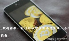 注意：由于没有具体的业务细节和的相关背景，