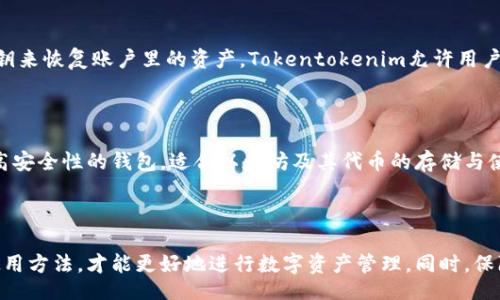 xiaoti/xiaoti
bianzhiTokentokenim钱包无响应的解决办法与常见问题/bianzhi
Tokentokenim, 钱包, 无响应/guanjianci

Tokentokenim钱包无响应的问题概述
随着数字资产和区块链技术的发展，越来越多的用户开始使用各种加密货币钱包来存储和管理他们的数字资产。Tokentokenim钱包作为一种受到广泛关注的钱包，因其丰富的功能和友好的用户界面而受到喜爱。然而，有些用户在使用过程中遇到了无响应的情况，这无疑影响了他们的使用体验。
在探讨Tokentokenim钱包无响应的问题之前，首先我们需要了解什么是Tokentokenim钱包。它主要用于存储和交易多种加密货币，为用户提供了安全和便捷的管理方式。用户可以通过该钱包进行资产的转账、接收及查看余额等多项功能。

Tokentokenim钱包无响应的原因
Tokentokenim钱包无响应的情况可以是由于多种因素引起的，以下是一些可能的原因：

ul
    listrong网络连接问题：/strong如果网络不稳定，可能会导致钱包无法与区块链进行互动，因而出现无响应的现象。/li
    listrong钱包版本问题：/strong钱包版本过旧或存在bug，可能会导致操作不流畅或无响应。/li
    listrong设备性能不足：/strong如果用户的设备性能较低，运行该钱包时可能会出现卡顿或无响应的情况。/li
    listrong安全设置限制：/strong某些安全设置可能阻止钱包与网络进行正常交互。/li
    listrong服务故障：/strong如果Tokentokenim钱包的服务器出现故障或维护，可能导致用户无法正常使用。/li
/ul

如何解决Tokentokenim钱包无响应的问题
遇到Tokentokenim钱包无响应的情况时，用户可以尝试以下几种解决办法：

ul
    listrong检查网络连接：/strong确保您的设备连接到一个稳定的网络，尝试切换到其他网络，如Wi-Fi或移动数据。/li
    listrong更新钱包版本：/strong检查Tokentokenim钱包的最新版本，确保您使用的是最新版本，可以前往官方网站进行下载。/li
    listrong重启应用程序：/strong如果钱包无响应，可以尝试关闭再重新打开应用程序，以清理缓存。/li
    listrong检查设备性能：/strong关闭其他不必要的应用程序，以释放设备的内存和处理能力，从而提高运行Tokentokenim钱包的流畅度。/li
    listrong联系客服支持：/strong如果以上方法不起作用，可以联系Tokentokenim钱包的客服，寻求进一步的技术支持。/li
/ul

常见问题解答
在使用Tokentokenim钱包的过程中，用户经常会遇到以下几个问题：

h41. Tokentokenim钱包无响应时，该如何确认问题的根源？/h4
首先，用户需要对遇到的问题进行初步的分析与判断。一般来说，首先要确认的是网络连接是否稳定。如果在强网环境下仍出现无响应的情况，随即需要对设备进行检查。用户应查看设备性能、运行内存等。此外，用户还可以尝试关闭其他应用程序，确认是否是设备资源不足导致的问题。
其次，检查软件版本也是很重要的。如果是因为缺乏更新而出现的bug，更新至最新版本可能会解决无响应的问题。如果仍然无法排查原因，最好联系技术支持进行详细的诊断。

h42. 如何保持Tokentokenim钱包的安全性？/h4
数字资产的安全性至关重要，Tokentokenim钱包虽有其安全措施，但用户自身也需采取一系列措施来保障资金安全。首先，应保持设备的安全，定期更新操作系统与防病毒软件，防止恶意攻击。其次，用户应使用复杂而唯一的密码，并定期更换。同时，启用双重身份验证（2FA）也是一种有效的安全措施，可以进一步保护账户安全。
此外，不要轻易点击陌生链接，不向人泄露您的私钥或助记词。进行交易时，确保在安全的网络环境中进行，尤其是在公共Wi-Fi下进行交易时，用户需要格外小心。

h43. 如何处理Tokentokenim钱包的交易延迟问题？/h4
在使用Tokentokenim钱包进行交易时，用户可能会遇到交易延迟的问题。此时，首先需要确认网络的拥堵情况。区块链网络的拥堵会导致交易的确认时间延长，用户可以在相关区块链浏览器中查看交易状态。
另外，修改交易手续费也是一种有效的方法。部分钱包允许用户自行设置手续费，适当提高手续费可以加快交易被打包确认的速度。此外，用户也可以尝试重新发起交易，有时由于网络瞬时问题，第一次交易未成功需要重新尝试。

h44. 如果Tokentokenim钱包中资产丢失，如何进行恢复？/h4
如果用户在Tokentokenim钱包中发现资产丢失，首要的是冷静分析原因。首先检查交易记录，看是否有误操作的痕迹。如果是由于设备丢失或损坏，用户可以通过备份的助记词或私钥来恢复账户里的资产。Tokentokenim允许用户通过助记词快速恢复账户。
如果资产是因诈骗或黑客攻击所丢失，用户应立即更改相关账户的密码，并提示客服进行进一步的处理，虽然大多数情况下资金无法追回，及时的措施仍能有效降低损失风险。

h45. 除了Tokentokenim钱包，还有哪些类似的数字货币钱包？/h4
在数字货币逐渐普及的今天，市场上出现了许多数字货币钱包，除了Tokentokenim钱包外，其他一些知名的数字货币钱包也在不断发展。比如，MetaMask是专为以太坊设计的一个高安全性的钱包，适合以太坊及其代币的存储与使用；而Trust Wallet是一个手机端钱包，支持多种数字货币，因其用户友好的界面而深受用户喜爱；还有Ledger和Trezor等硬件钱包，具有更高的安全性，适合大额资金存储的用户。
综合而言，选择数字货币钱包时，用户需根据自己的需求、使用习惯及安全要求，综合比较各类钱包的功能与安全性，以做出最优选择。

总结
Tokentokenim钱包无响应的情况时有发生，但通过上述方式，用户可以针对不同的问题进行有效的排查与解决。无论是网络问题、软件问题，还是设备问题，全面了解钱包的功能及使用方法，才能更好地进行数字资产管理。同时，保障钱包安全，以及关注市场上其他钱包的更新与变化，也能够帮助用户在日后的使用中获取更优的体验。