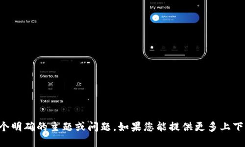 抱歉，您提到的“im退出省份钱包”并不是一个明确的主题或问题。如果您能提供更多上下文或具体问题，我很乐意为您提供详细帮助！