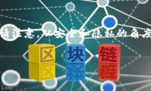 在这里，我将为您提供一篇综合的解读，以解答关于“查询冷钱包IP”相关的问题。但请注意，从安全和隐私的角度来看，冷钱包一般不应直接与互联网连接，因此查询冷钱包的IP并不符合最佳实践。


如何安全且有效地了解冷钱包及其网络连接情况