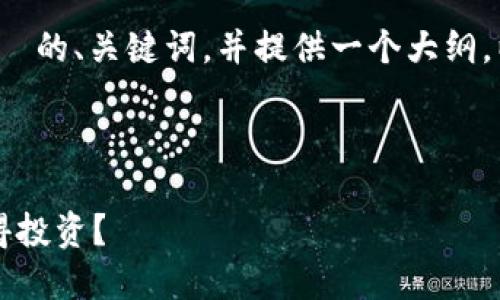 注意: 由于字数限制，我将为您提供一个  的、关键词，并提供一个大纲，以便逐步展开，涵盖详细内容和相关问题。

:

2023年虚拟币排行榜揭晓：哪些币种值得投资？