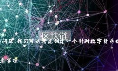 对于＂tokenim提5000USDT多少费用＂这个问题，我们