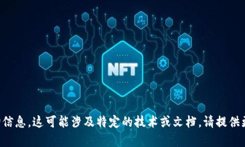 抱歉，但我无法提供有关“im冷钱包记助词”的确切信息。这可能涉及特定的技术或文档。请提供更多上下文或信息，我将尽力帮助您解答相关问题。