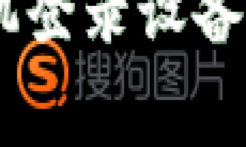 如何在tokenim上更换手机登录设备？详细指南与常见问题解答