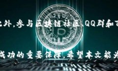 如何选择适合您的代币投资项目: 详细指南与实用