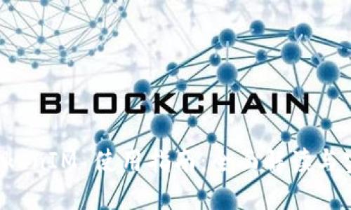 华为 TokenIM 使用指南：全面解读与实操技巧