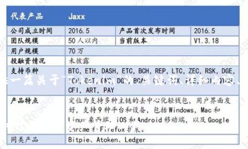 在这里，我将为您提供一篇关于“Tokenim”的、关键词、详细内容、以及相关问题与解答。

:
Tokenim：掌握Web3时代的数字资产管理工具