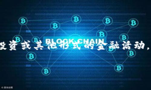 在讨论Tokenim能否被追回之前，我们需要对Tokenim的性质、用途以及交易流程进行一些基本了解。Tokenim是一种数字资产或代币，通常用于区块链平台上进行交易、投资或其他形式的金融活动。由于区块链的去中心化和匿名性，很多用户对于代币的安全性和可追溯性产生了疑问，尤其是当代币被错误发送、丢失或被盗时，用户会非常关注如何追回这些数字资产。

### Tokenim能被追回吗？揭秘数字资产的安全性与可追溯性