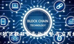 TokenIM短信提醒服务的优势与应用场景解析