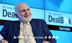 如何购买Tokenim：全面指南